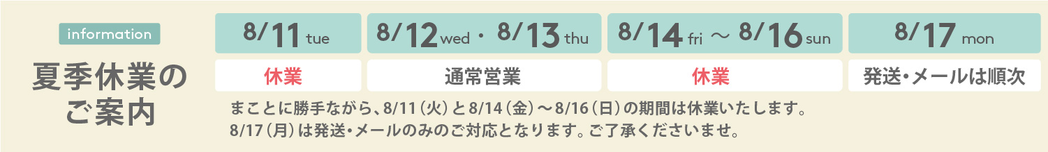 夏季休業　PC用