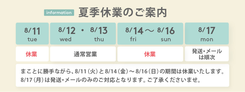 夏季休業　SP用