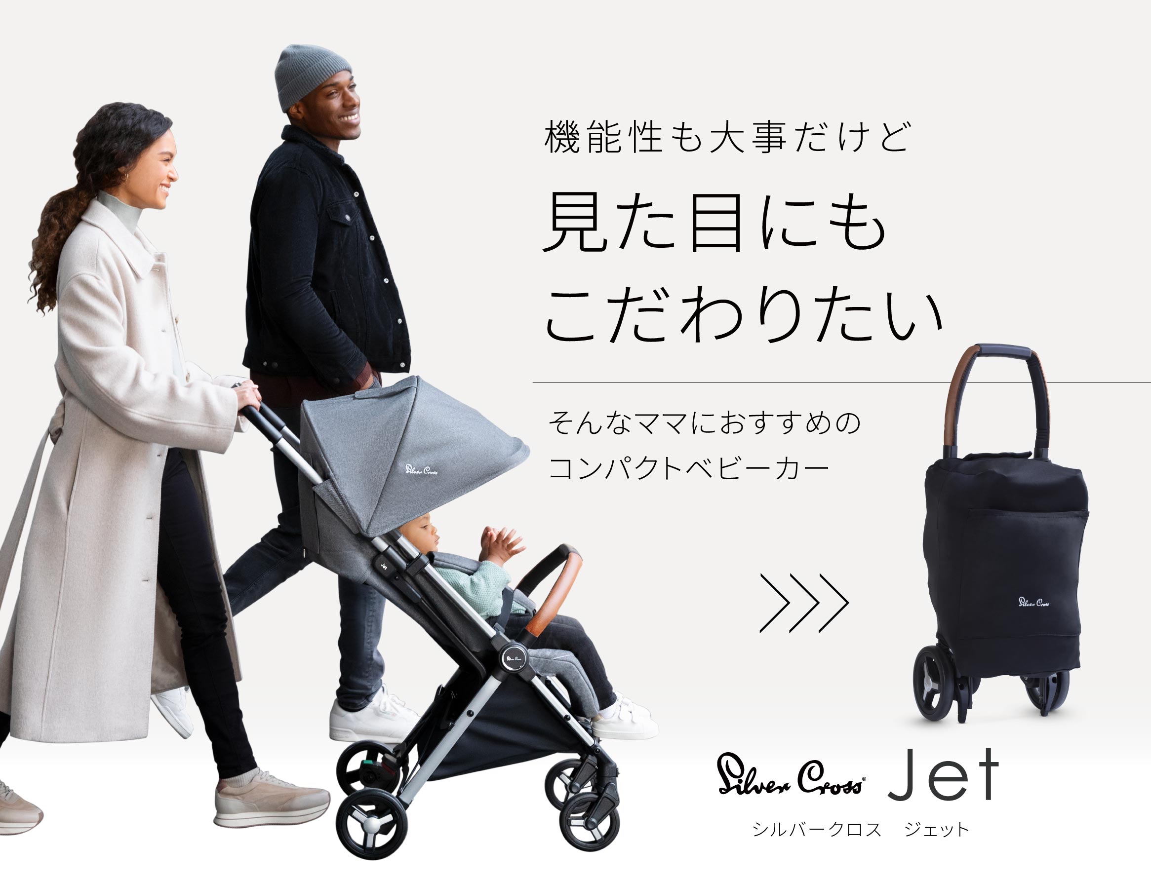 シルバークロス Jet